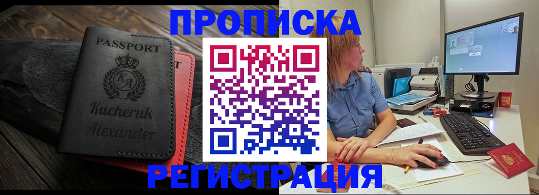 прописка для школы в Соколе