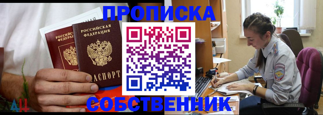 временная регистрация надежно в Соколе